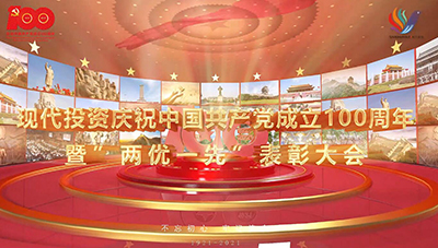 公司庆祝中国共产党成立100周年暨\