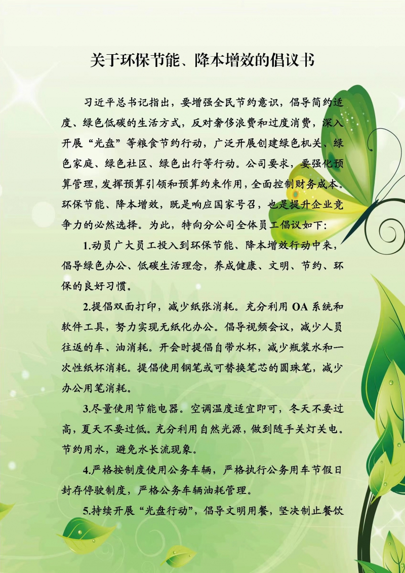 倡议书1.jpg