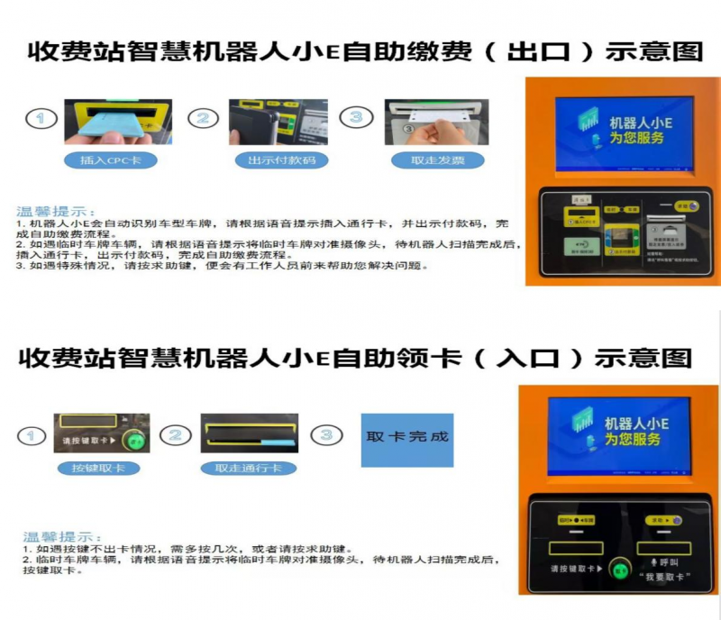 中心自创的机器人小E指引宣传单.png