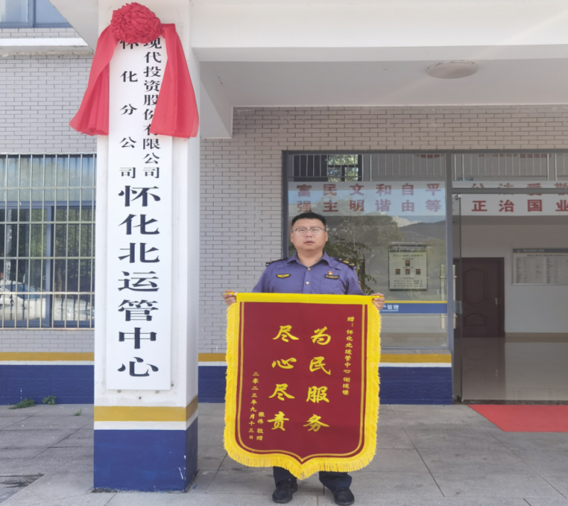 司乘人员向路产员赠锦旗.png