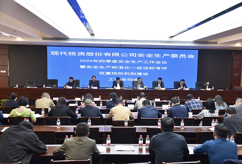 20241022638462.jpg 四季度工作会1.jpg