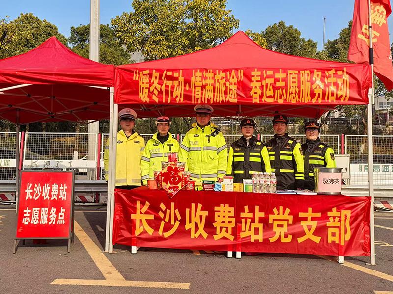 20250115612772.jpg 长沙收费站党员先锋队联动高速交警在出口广场开展“暖冬行动 情满旅途”春运志愿服务.jpg