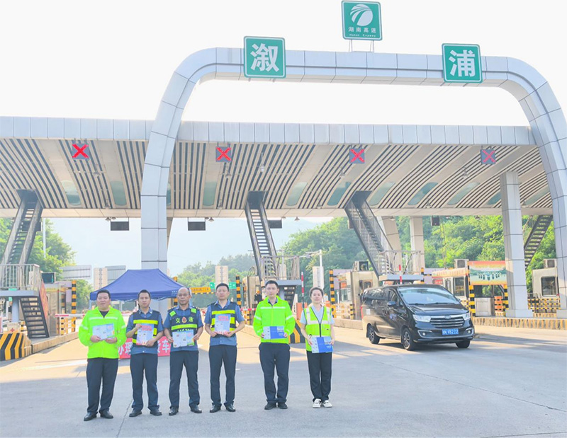 20250704735757.jpg 图片5(溆浦收费管理中心开展安全生产宣传咨询日活动).jpg
