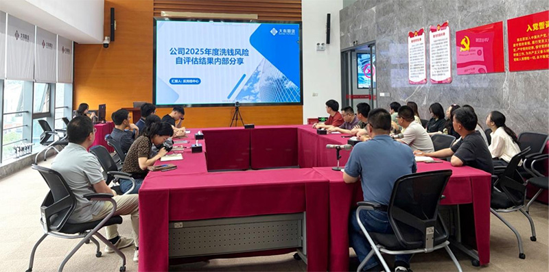 大有期货多层级传达洗钱和恐怖融资风险自评估结果.jpg